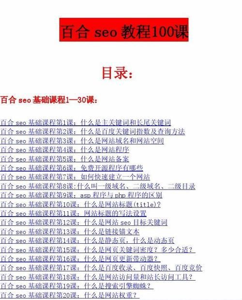 网站SEO视频教程哪里有？学习效果如何？