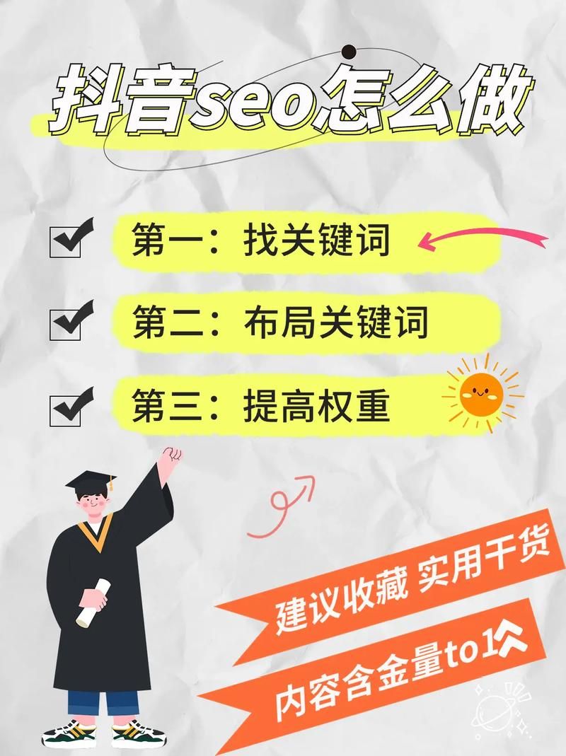 西安抖音SEO推广怎么做？有哪些实用建议？