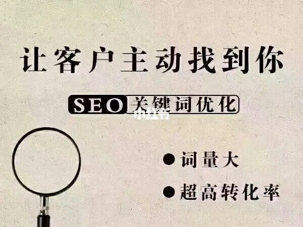 SEO关键词优化供应商哪家好？