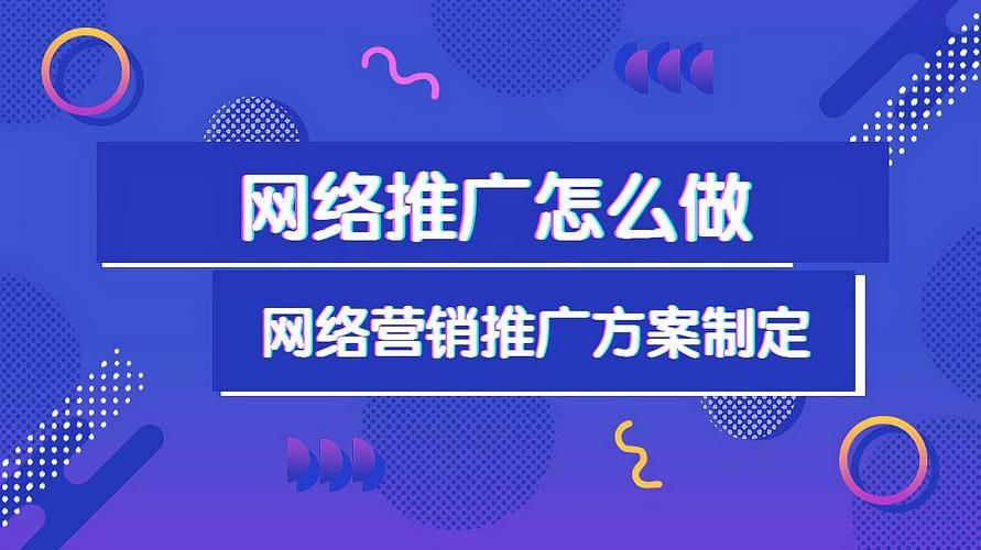 廊坊网络推广怎么做？哪种策略效果最佳？