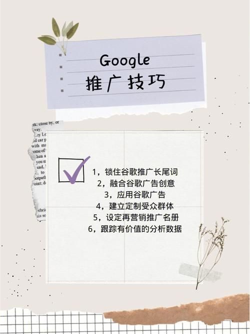 Google网站推广技巧有哪些？