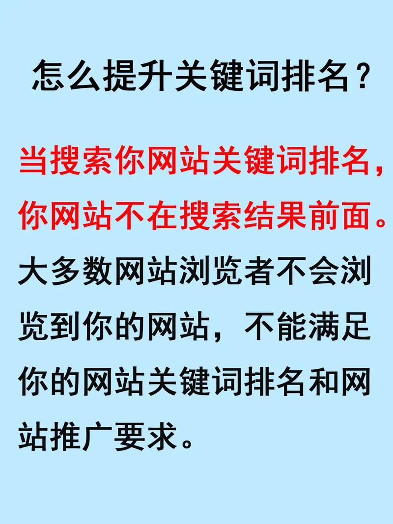 关键词排名快速提升有哪些方法？如何快速提高关键词排名？