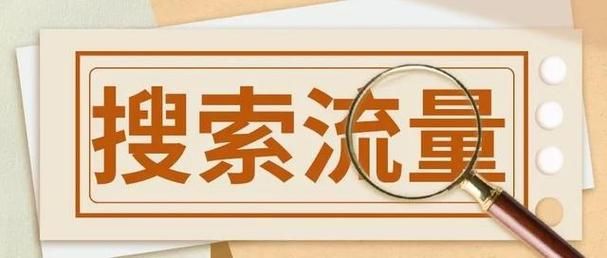 淘宝搜索优化怎么做？如何提高淘宝店铺流量？