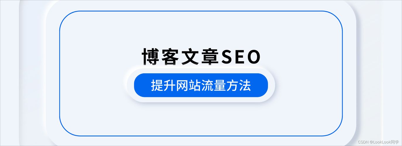 博客推广方法有哪些？如何提高博客流量？