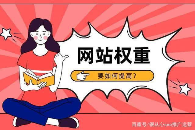 网站权重优化有哪些方法？如何实施？