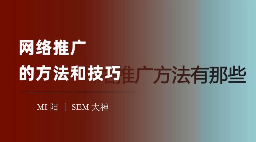 怎样做网络推广才能吸引更多流量？