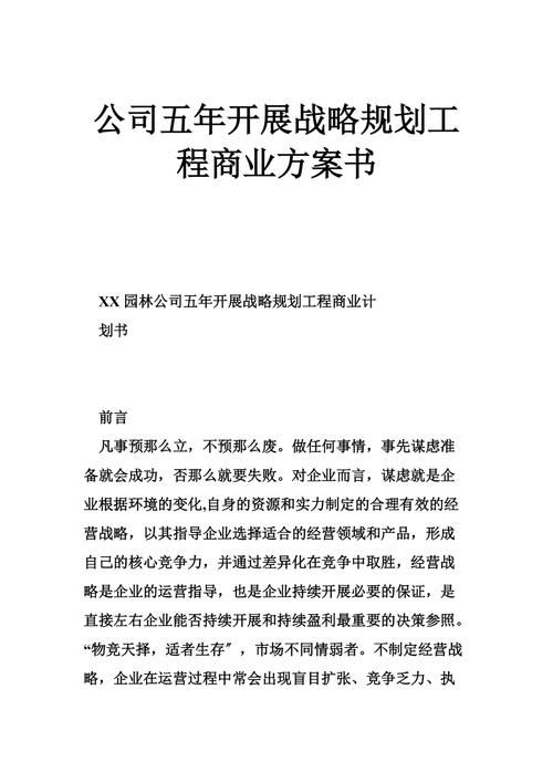 企业推广策划书撰写要点？如何制定成功策略？