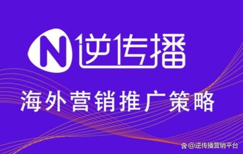 网站海外推广策略有哪些？