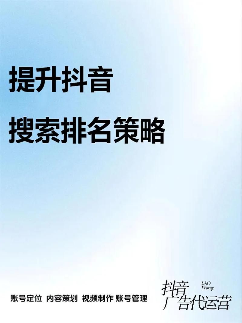 搜索排名如何快速提升？有哪些策略？