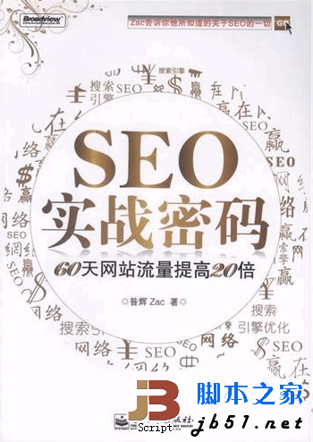 SEO实战密码PDF版本哪里可以下载？