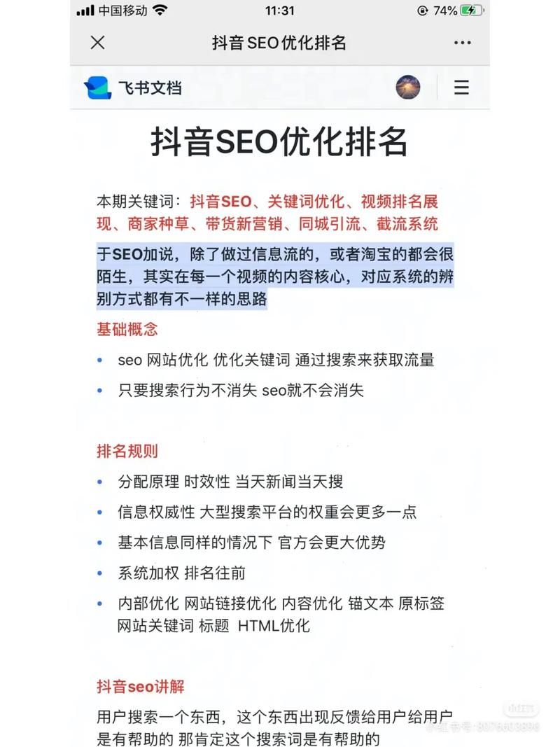 网站SEO快速排名优化技巧？