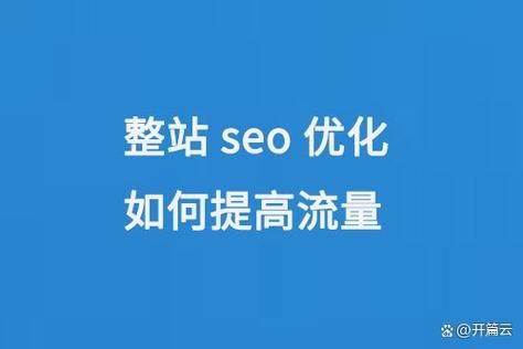 如何挑选有效的SEO流量软件？