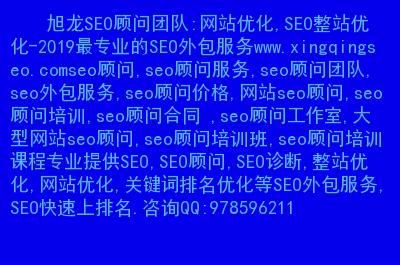 寻找专业SEO优化顾问需要注意什么？