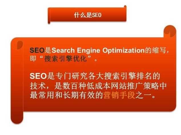 SEO全称英文的正确说法是怎样的？