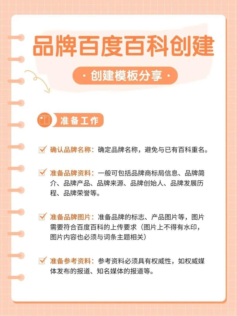 百度百科词条如何提升企业词条企业词条权威性？