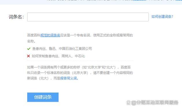 百度百科企业词条怎样设置关键词？