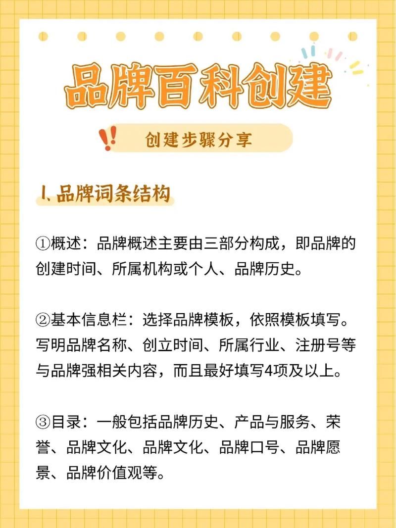 百度百科企业词条如何避免侵权问题？