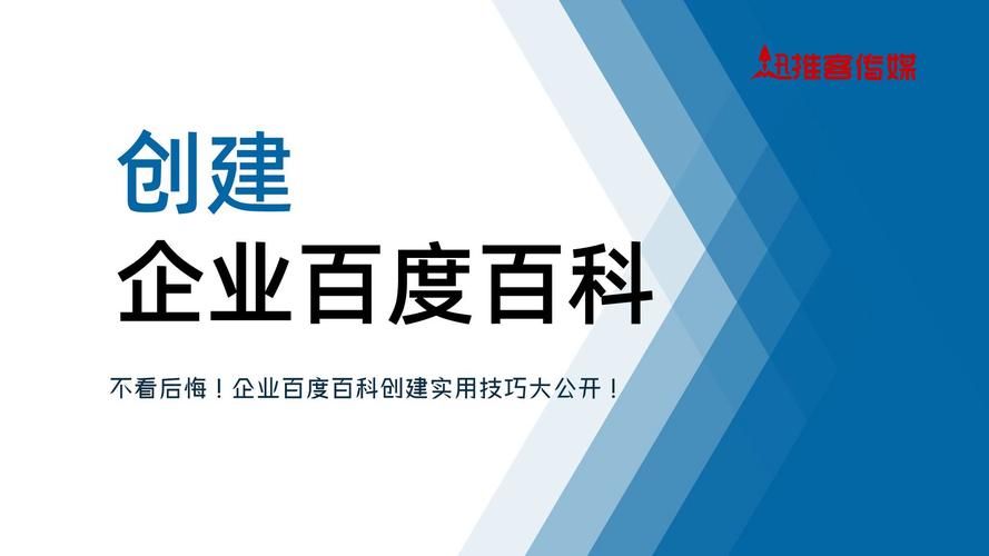 百度百科词条企业词条如何优化企业词条的描述？