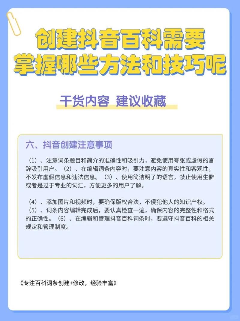 抖音百科词条如何优化锚文本？