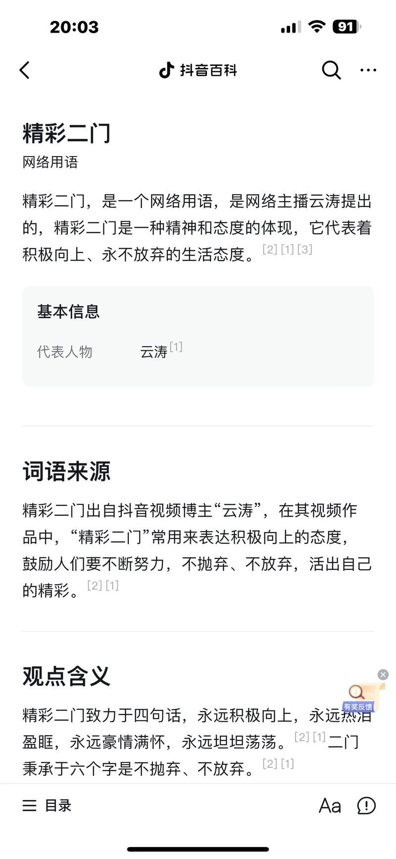 抖音百科词条如何优化企业词条的用户互动？