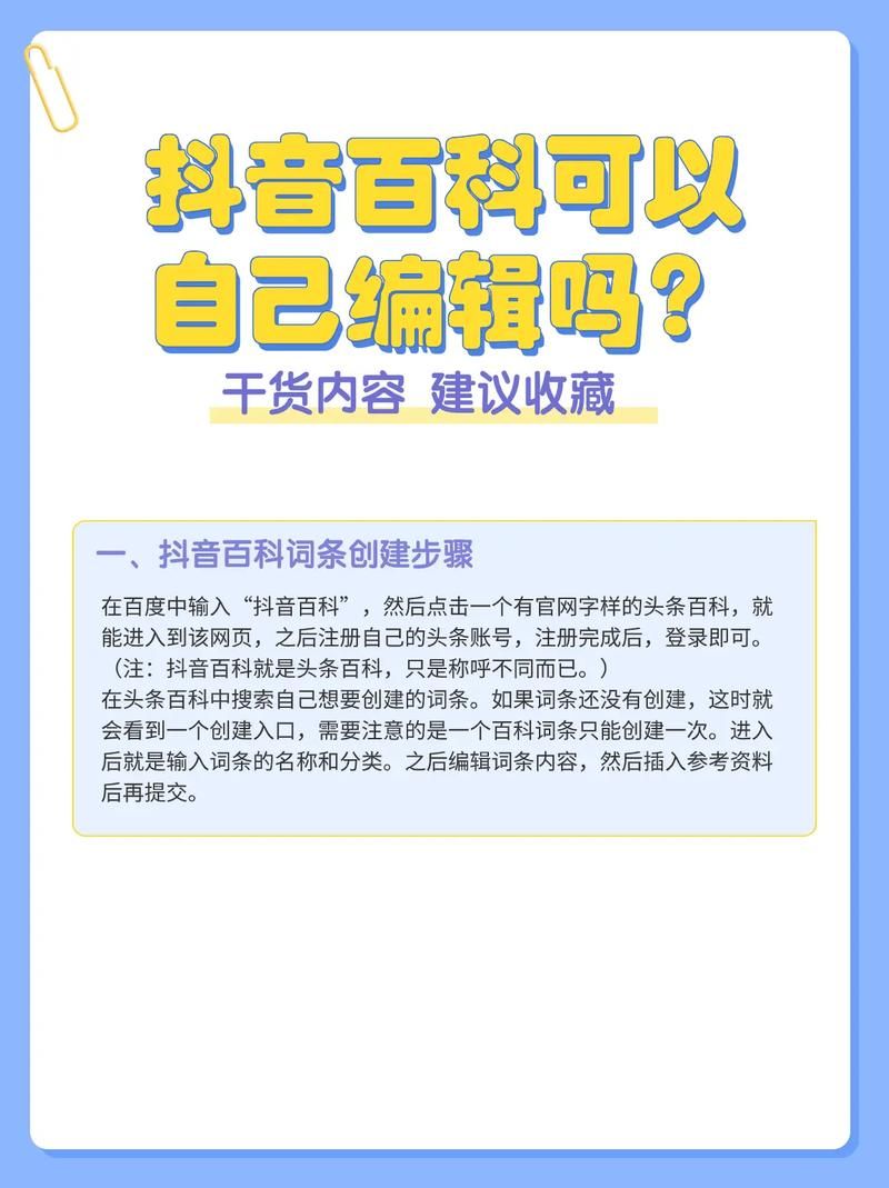 抖音百科词条如何优化词条的百度 ** 抓取？