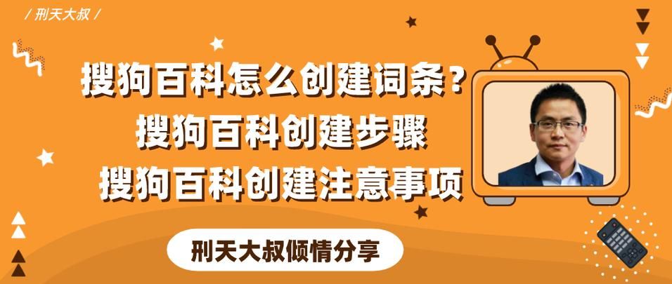 搜狗百科词条编辑怎么做？有哪些注意事项？