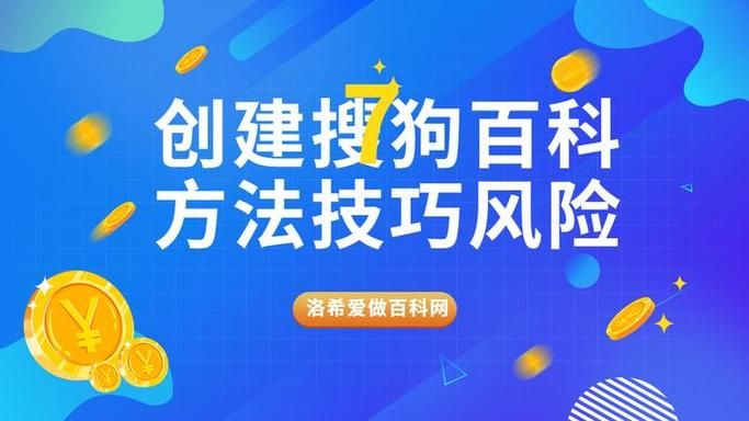 搜狗百科词条编辑如何提升词条编辑的权威性？有哪些方法？