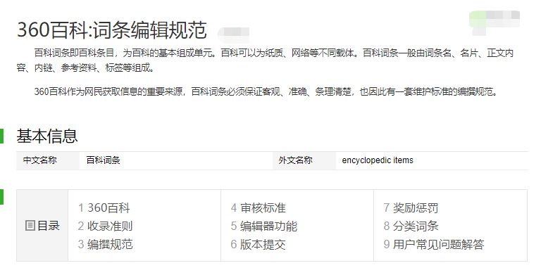 360百科词条编辑如何选择适合的关键词？