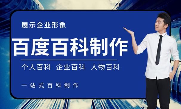 百度词条编辑如何提高企业词条的可读性？