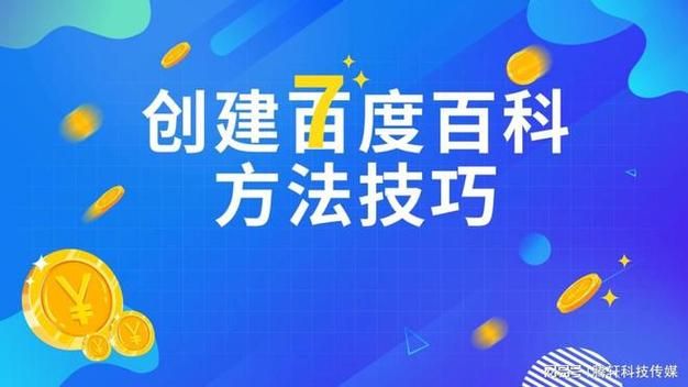 百度词条编辑如何优化企业词条的内部链接？