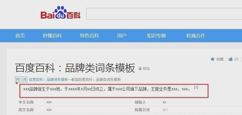 百度词条编辑如何优化企业词条的移动端展示？