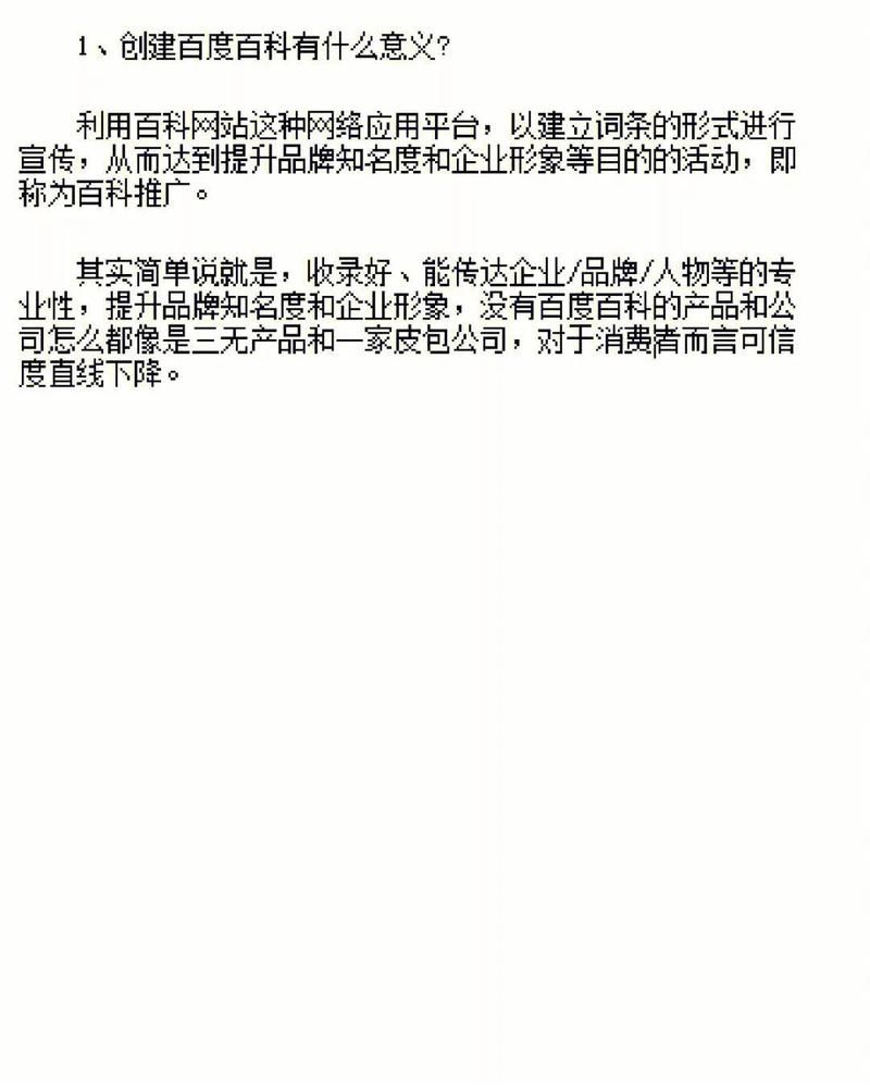 百度词条编辑如何提高企业词条的搜索相关性？