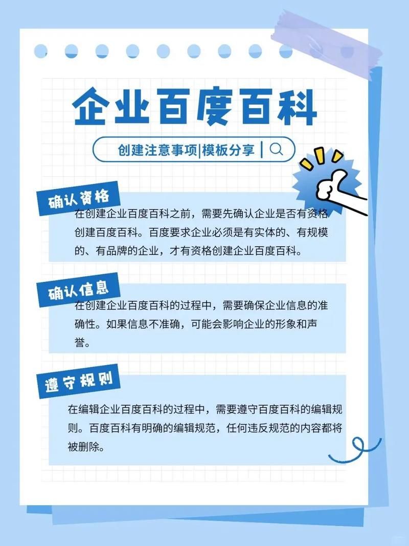 百度词条编辑如何提高企业词条的图片质量？