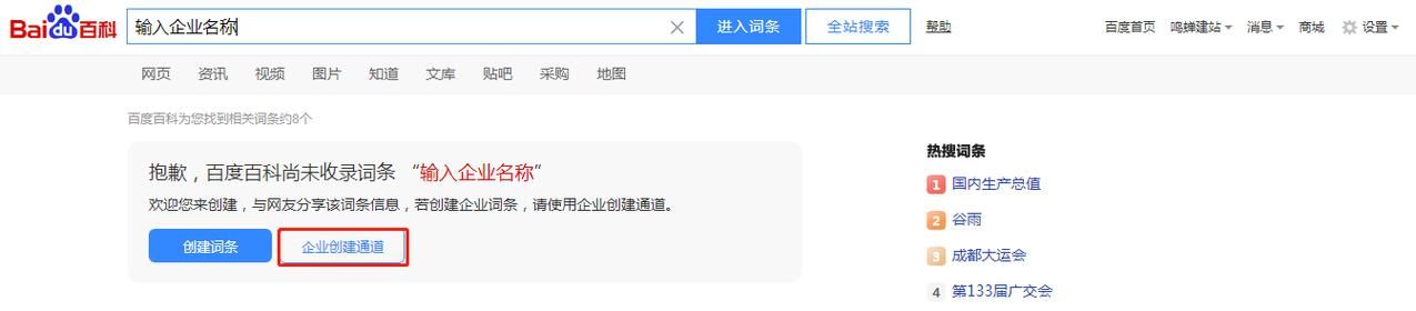 百度词条编辑如何提高企业词条的搜索排序？