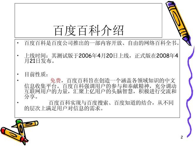 百度词条编辑如何优化企业词条的搜索结果展示？