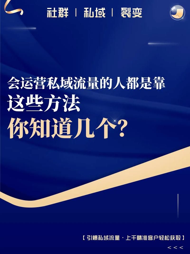 网络推广如何结合私域流量运营，有哪些方法？