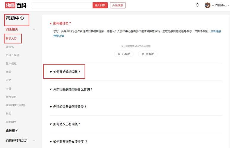 头条百科创建入口在哪里？如何开始操作？
