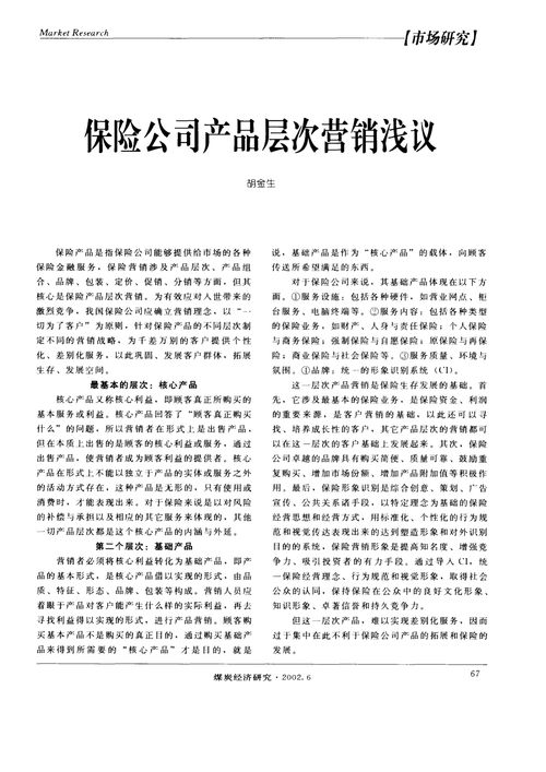 保险公司产品营销方案有哪些成功案例？如何制定？