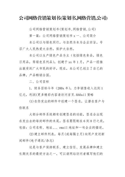 如何策划网络营销方案？企业成功案例解析