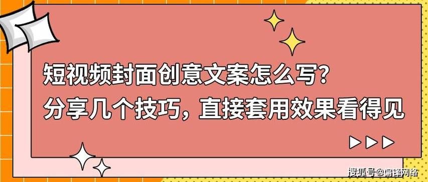 短视频标题文案怎么写？分享实用写作技巧