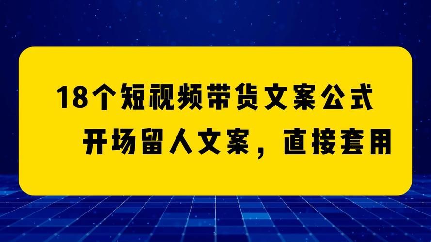 日常生活短视频文案有哪些创意？如何打造有趣内容？