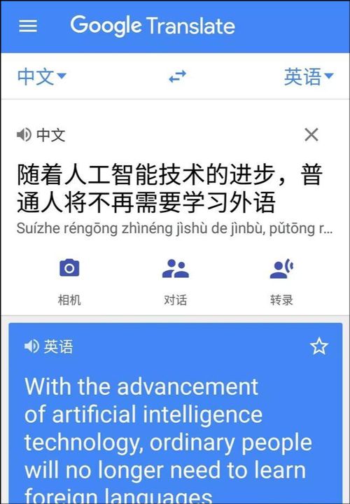 谷歌英汉在线翻译准确吗？有哪些同类工具？