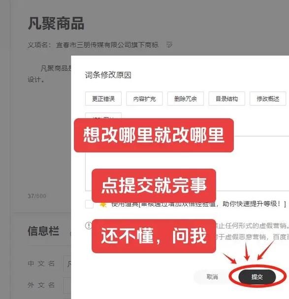 百度百科信息更新方法，如何正确修改？