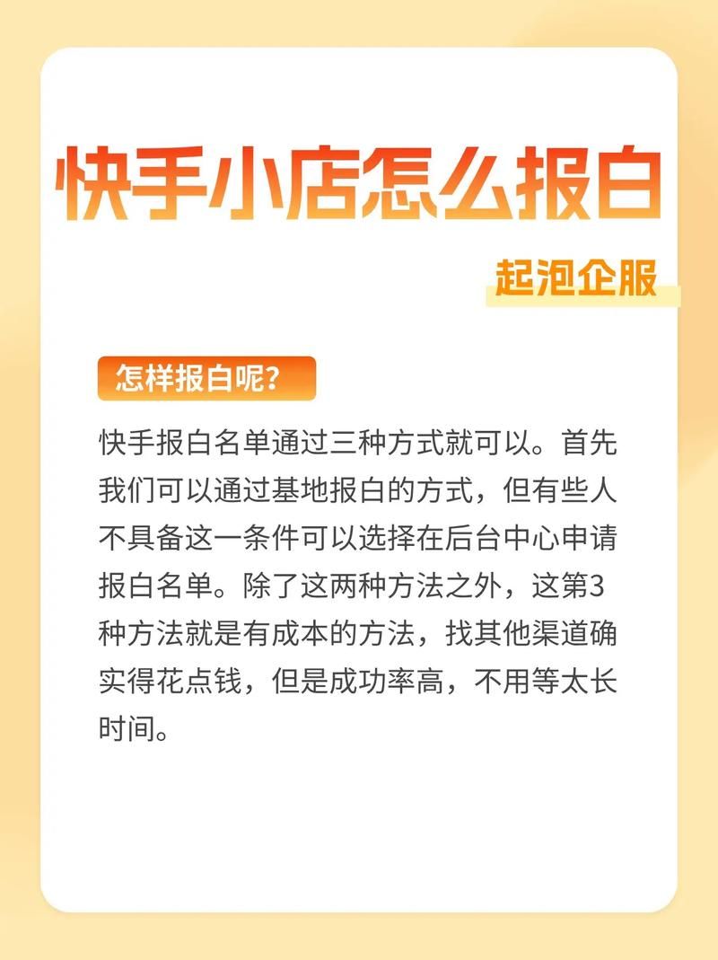 快手官方报白流程详解，入驻攻略分享