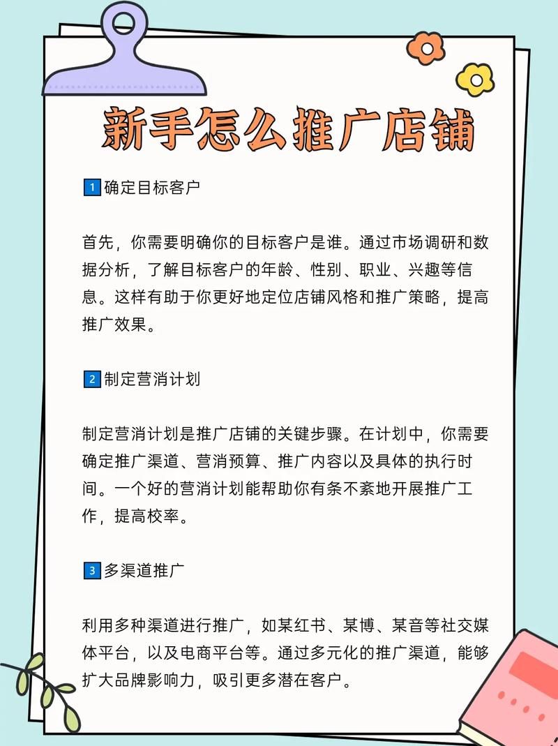 店铺广告推广的有效途径是什么？怎么提升效果？