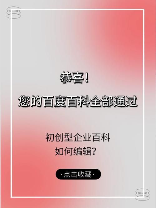 百度百科头条编辑技巧，如何修改头条内容？