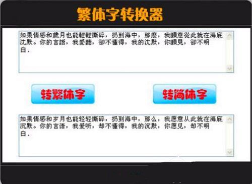 简繁体转换工具哪个最好？如何选择？