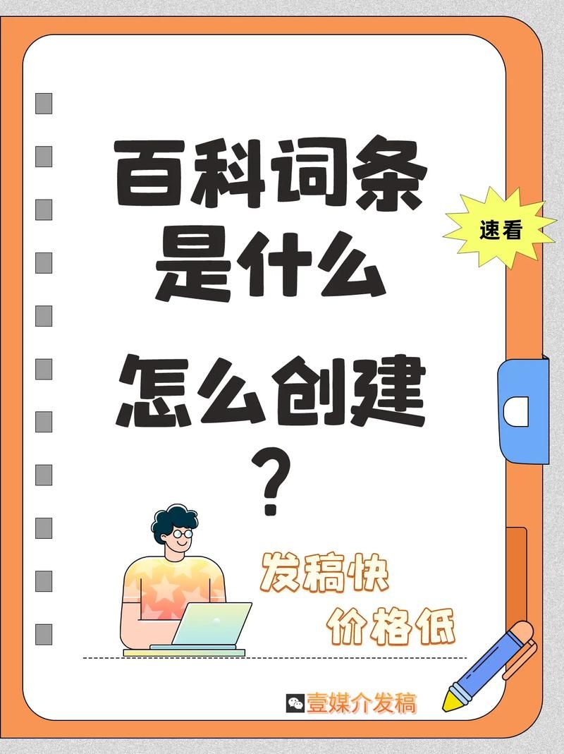 如何创建网站百度百科？提高知名度