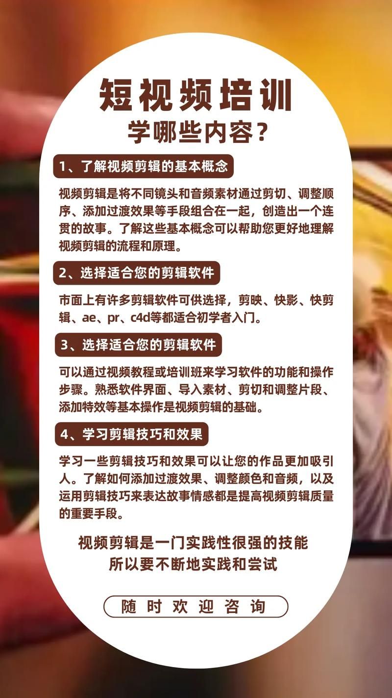 短视频拍摄剪辑培训哪个班口碑好？剪辑技巧大揭秘