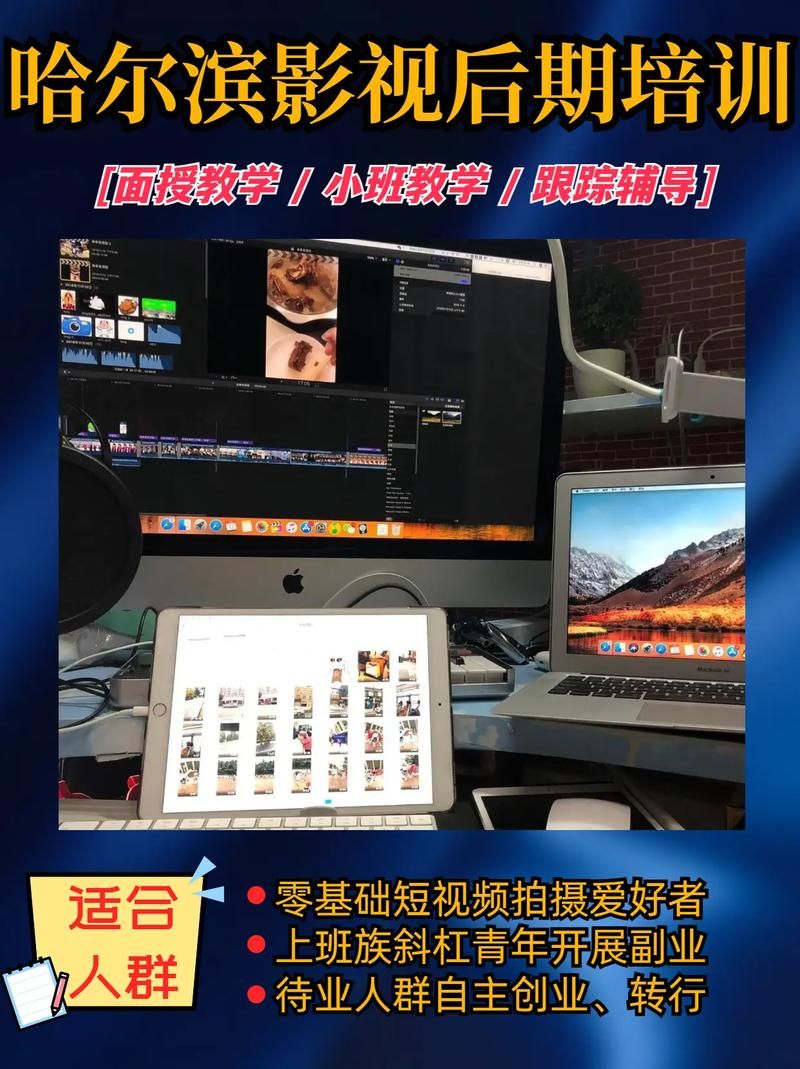 哈尔滨视频剪辑培训哪里口碑好？哈尔滨剪辑学习必看